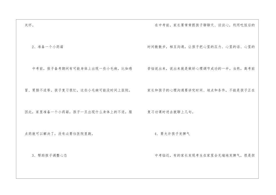 中考前孩子的状态调整方法整理_第2页