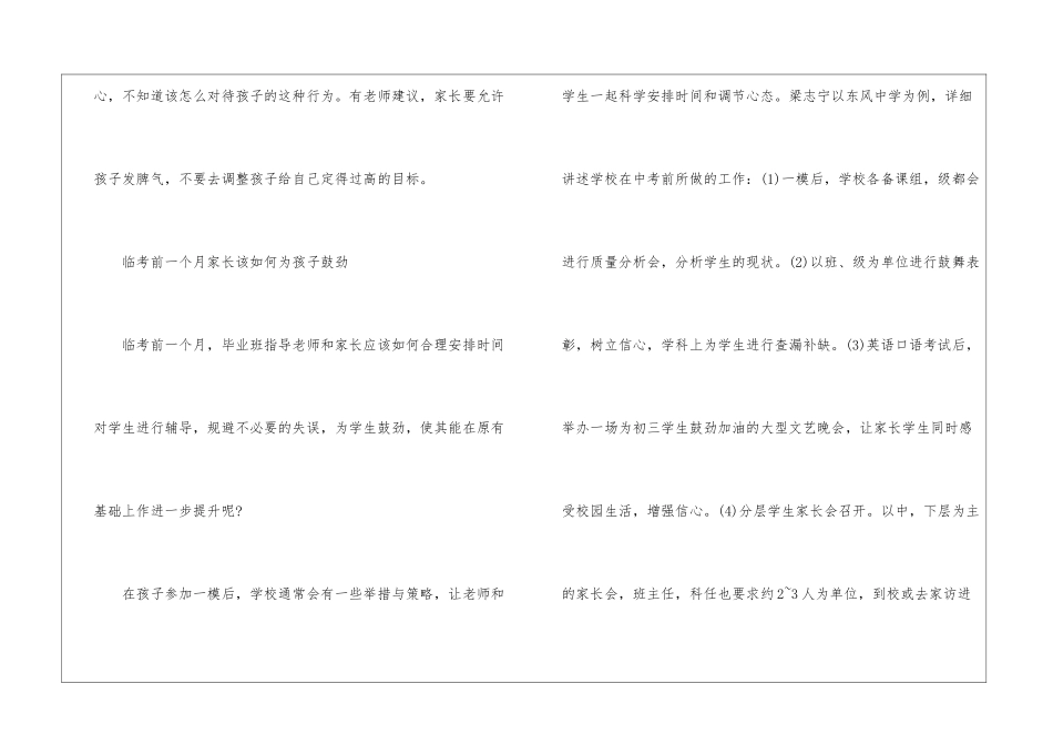 中考前孩子的状态调整方法整理_第3页