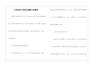 中考前孩子的状态调整方法整理