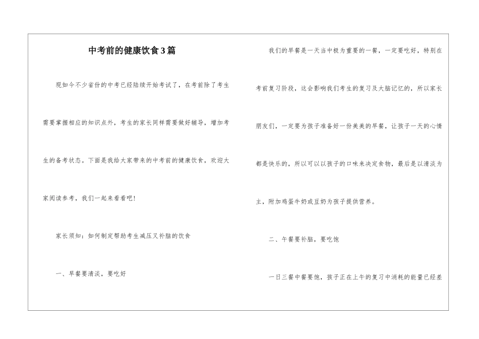 中考前的健康饮食3篇_第1页