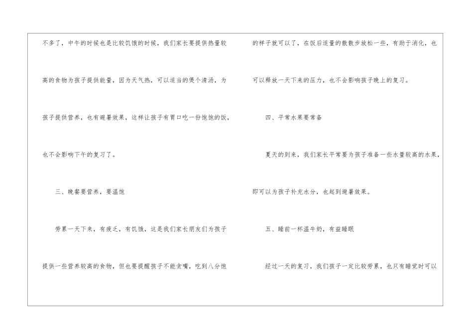 中考前的健康饮食3篇_第2页