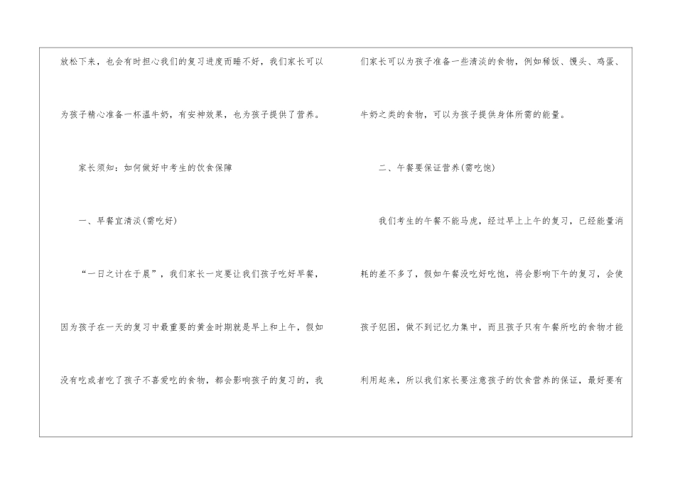 中考前的健康饮食3篇_第3页