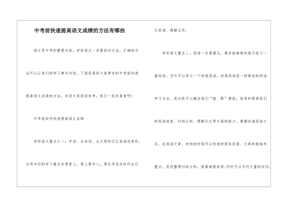 中考前快速提高语文成绩的方法有哪些_第1页