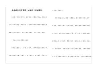 中考前快速提高语文成绩的方法有哪些