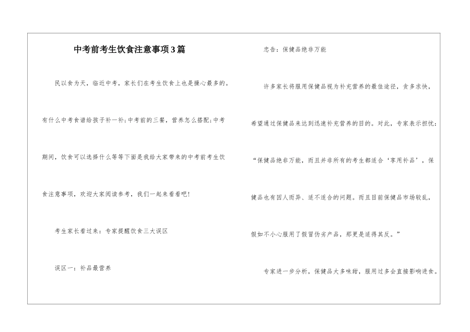 中考前考生饮食注意事项3篇_第1页