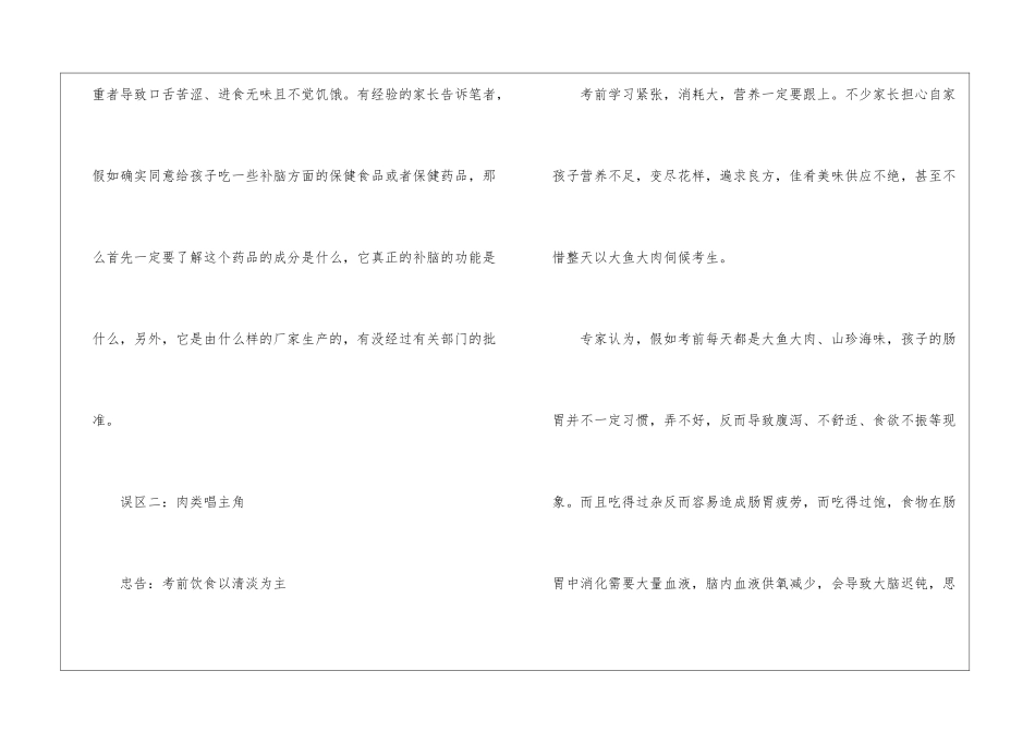 中考前考生饮食注意事项3篇_第2页