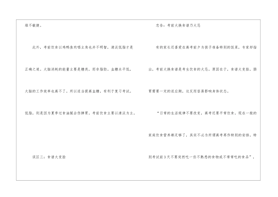 中考前考生饮食注意事项3篇_第3页