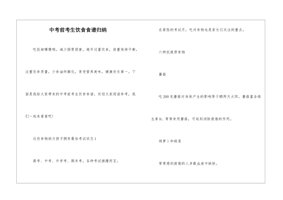 中考前考生饮食食谱归纳_第1页