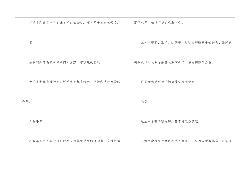 中考前考生饮食食谱归纳_第2页