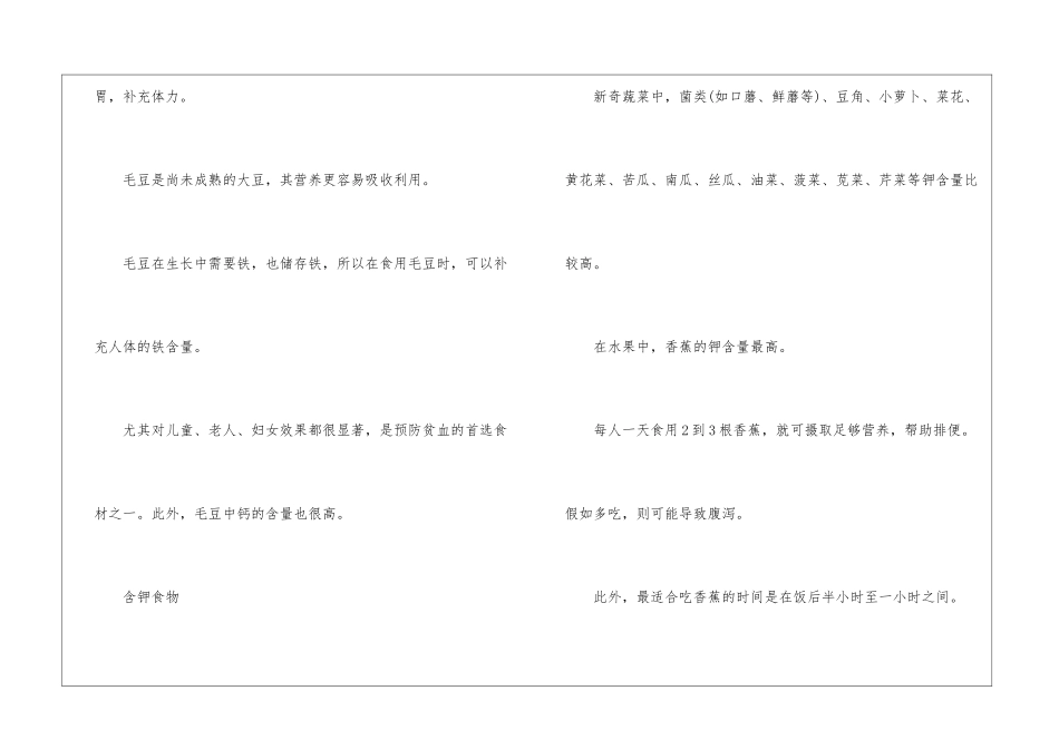 中考前考生饮食食谱归纳_第3页