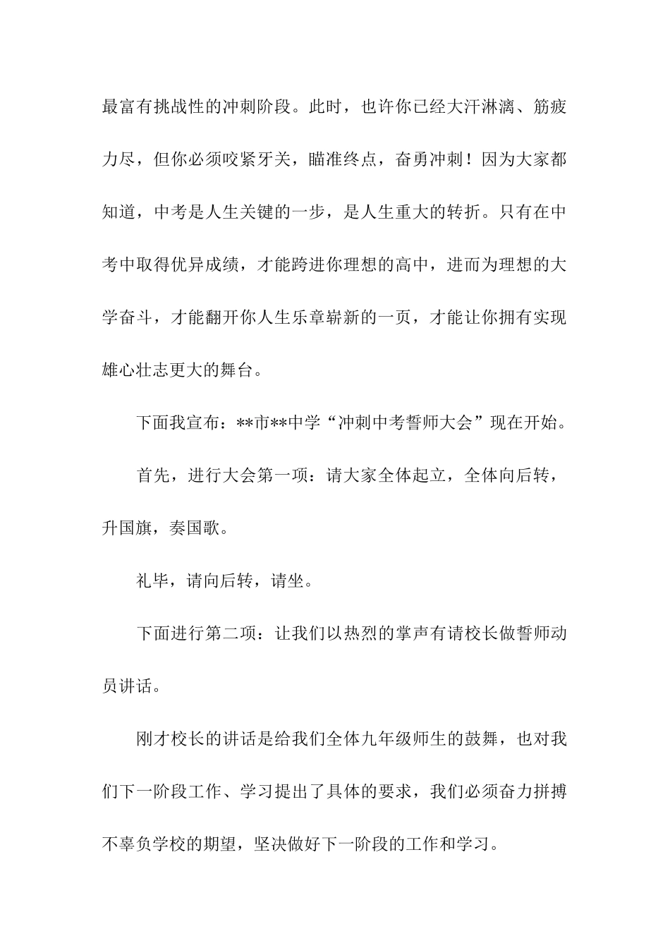 中考动员会主持词3篇_第2页