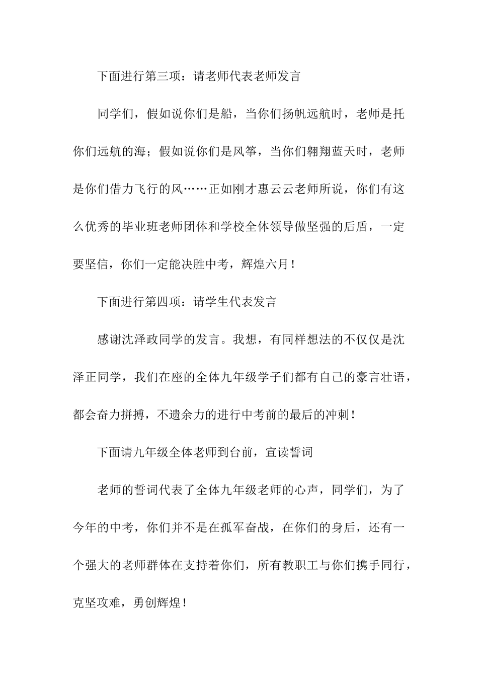 中考动员会主持词3篇_第3页