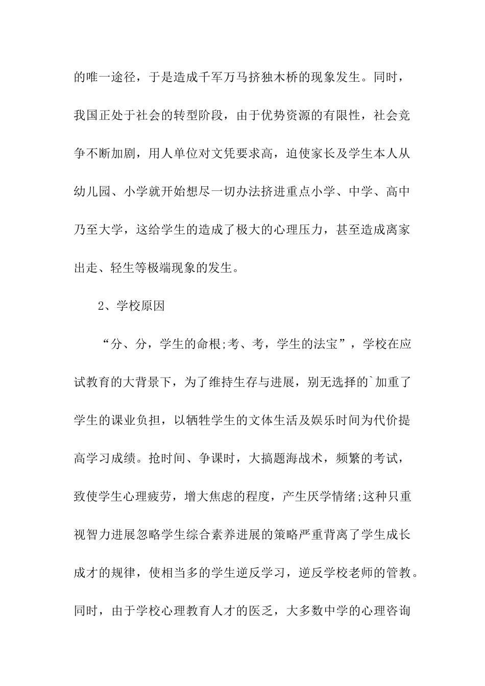 中考前常见心理问题_第2页