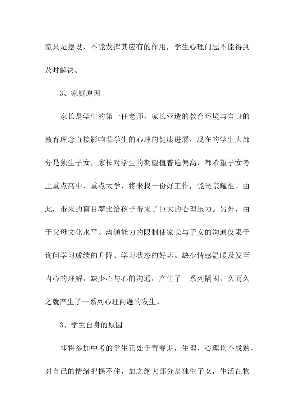 中考前常见心理问题_第3页