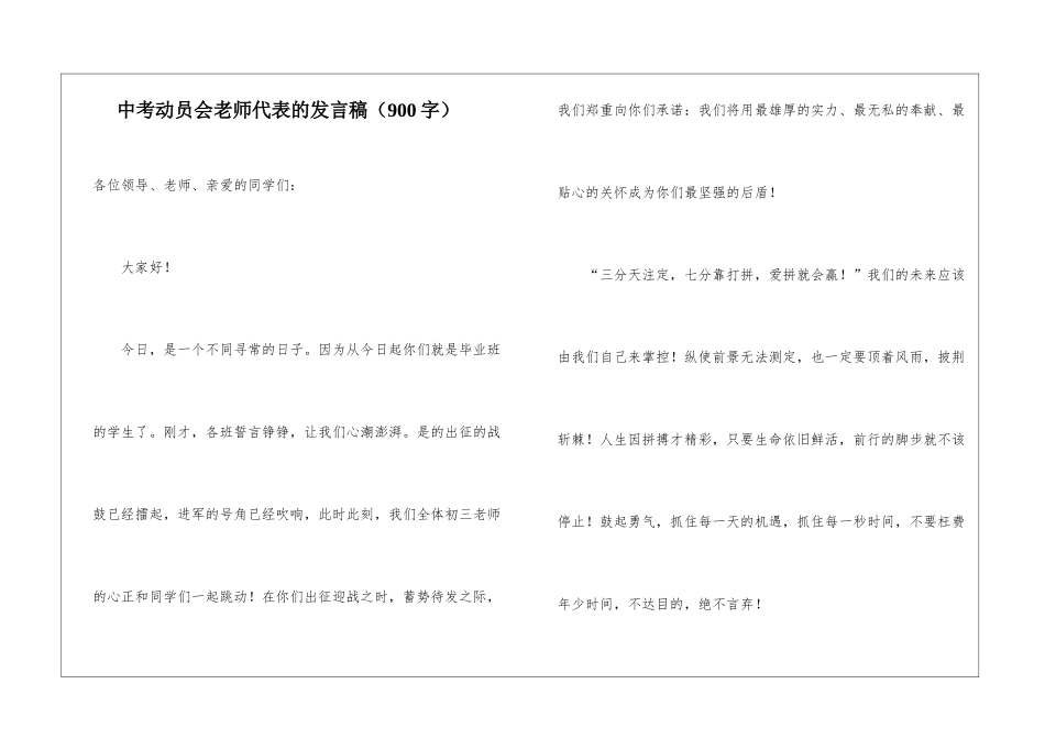中考动员会教师代表的发言稿_第1页