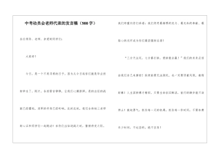 中考动员会教师代表的发言稿