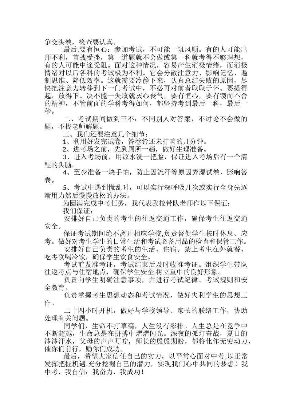 中考动员会讲话稿_第2页