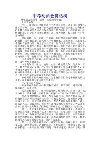 中考动员会讲话稿
