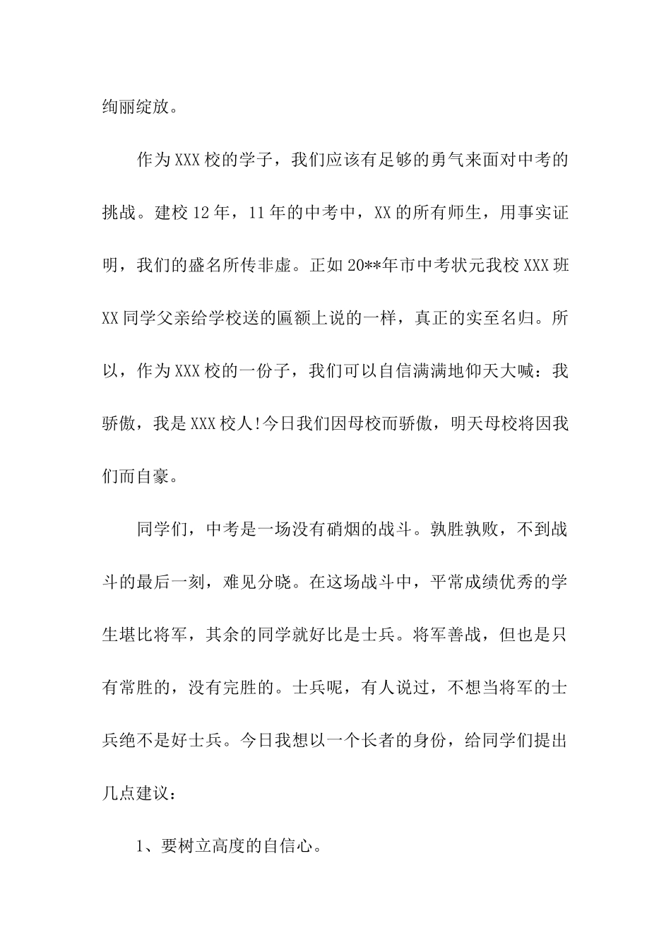 中考动员会上的讲话_第2页