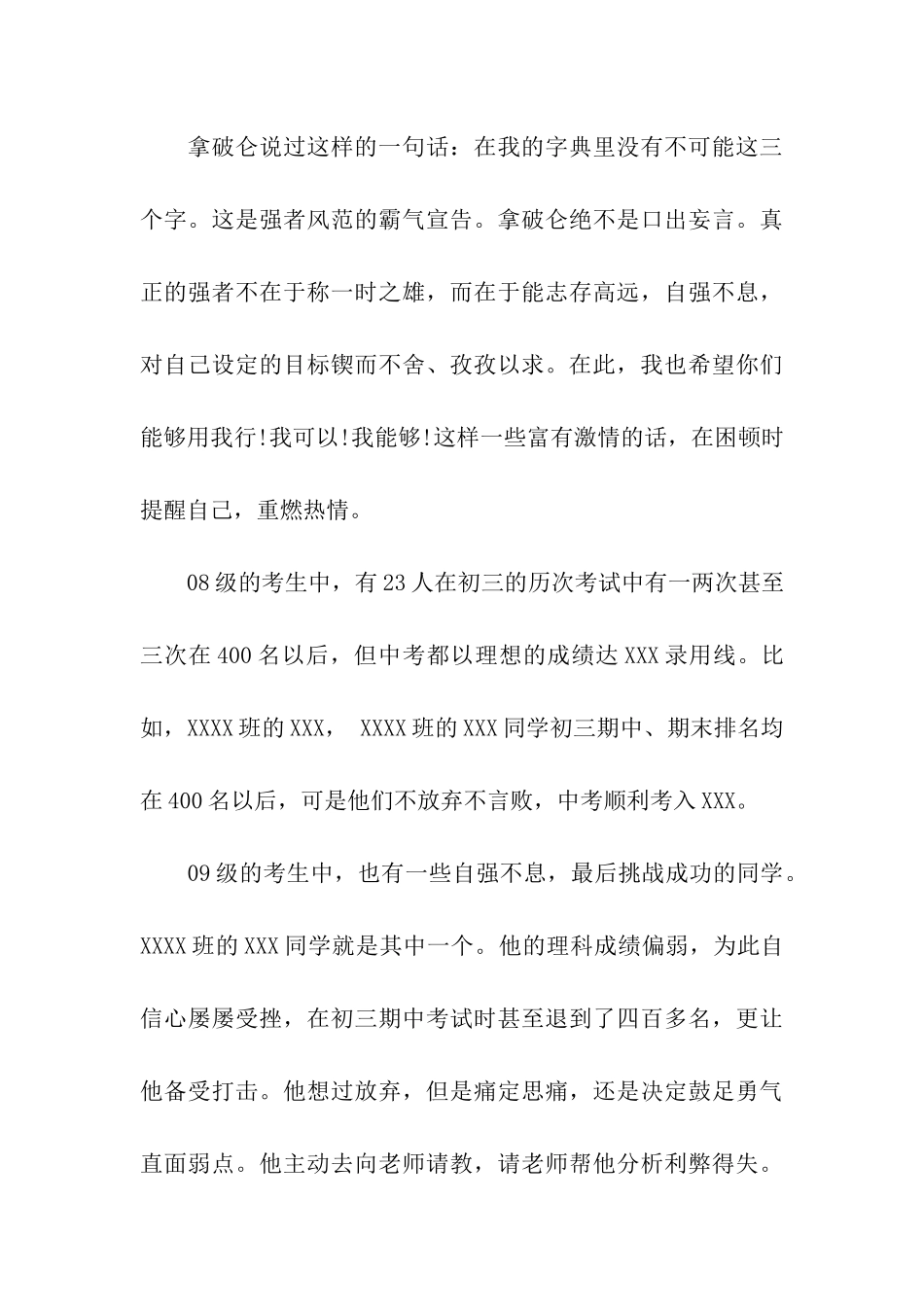 中考动员会上的讲话_第3页