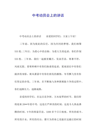 中考动员会上的讲话