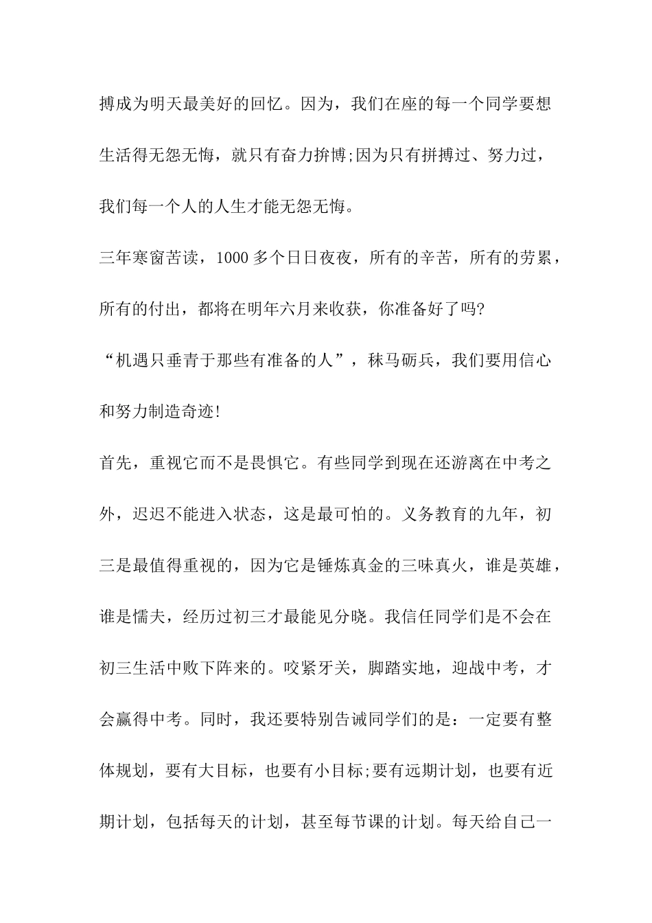 中考动员会讲话稿_第2页