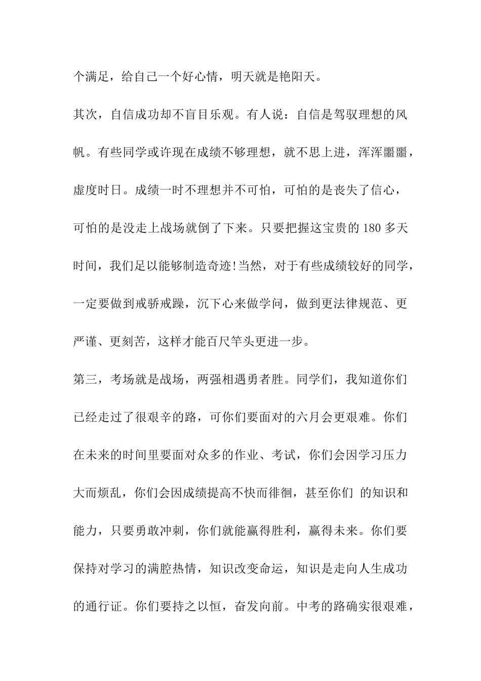 中考动员会讲话稿_第3页