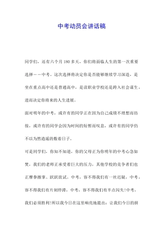 中考动员会讲话稿