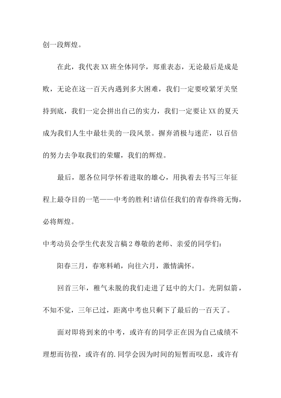 中考动员会学生代表发言稿6篇_第2页