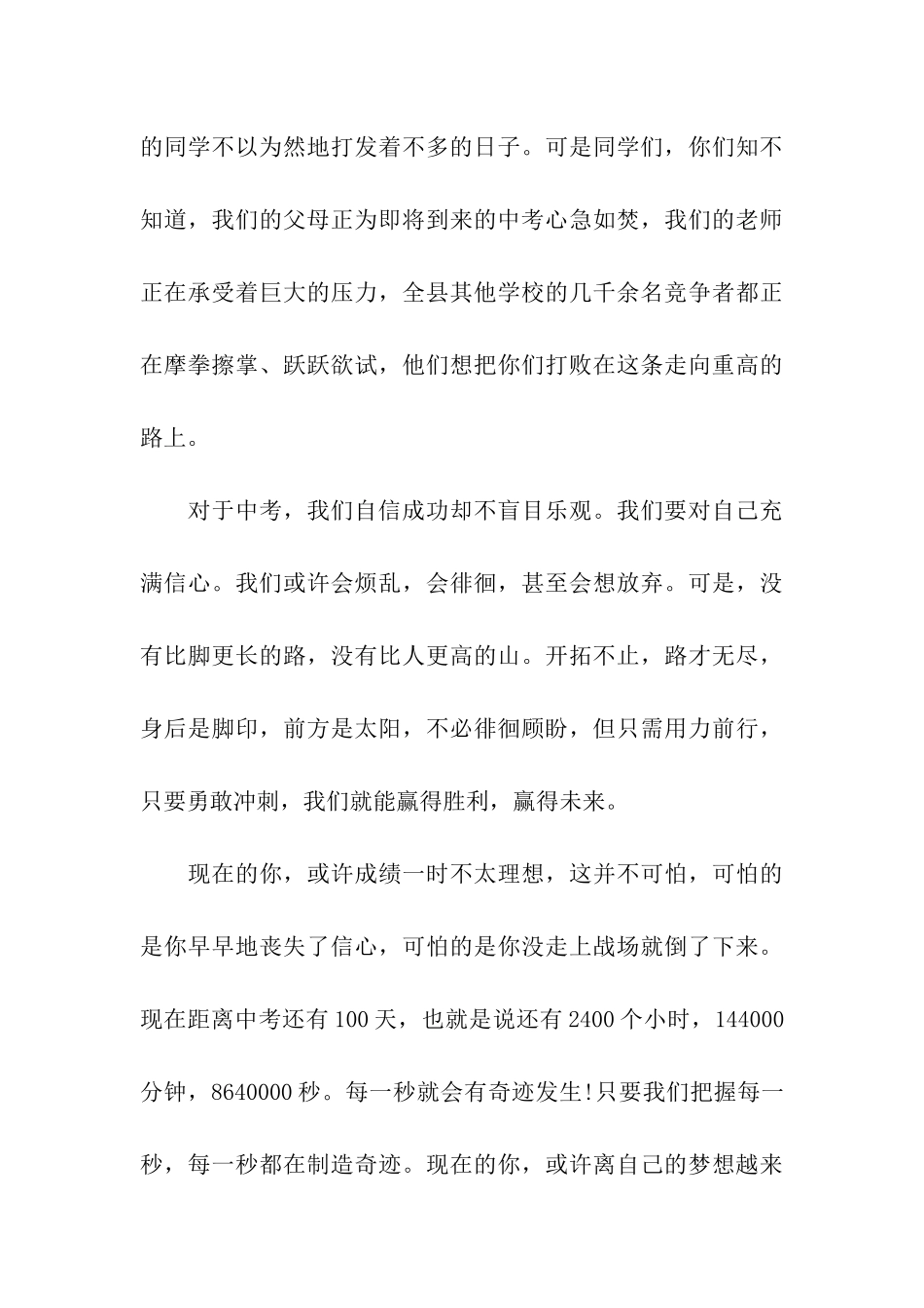 中考动员会学生代表发言稿6篇_第3页