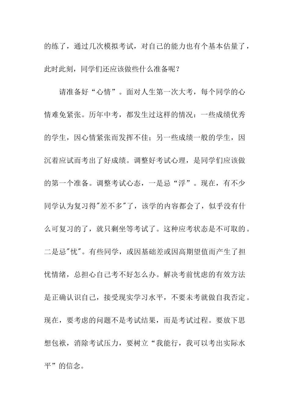 中考动员教师会发言稿_第2页