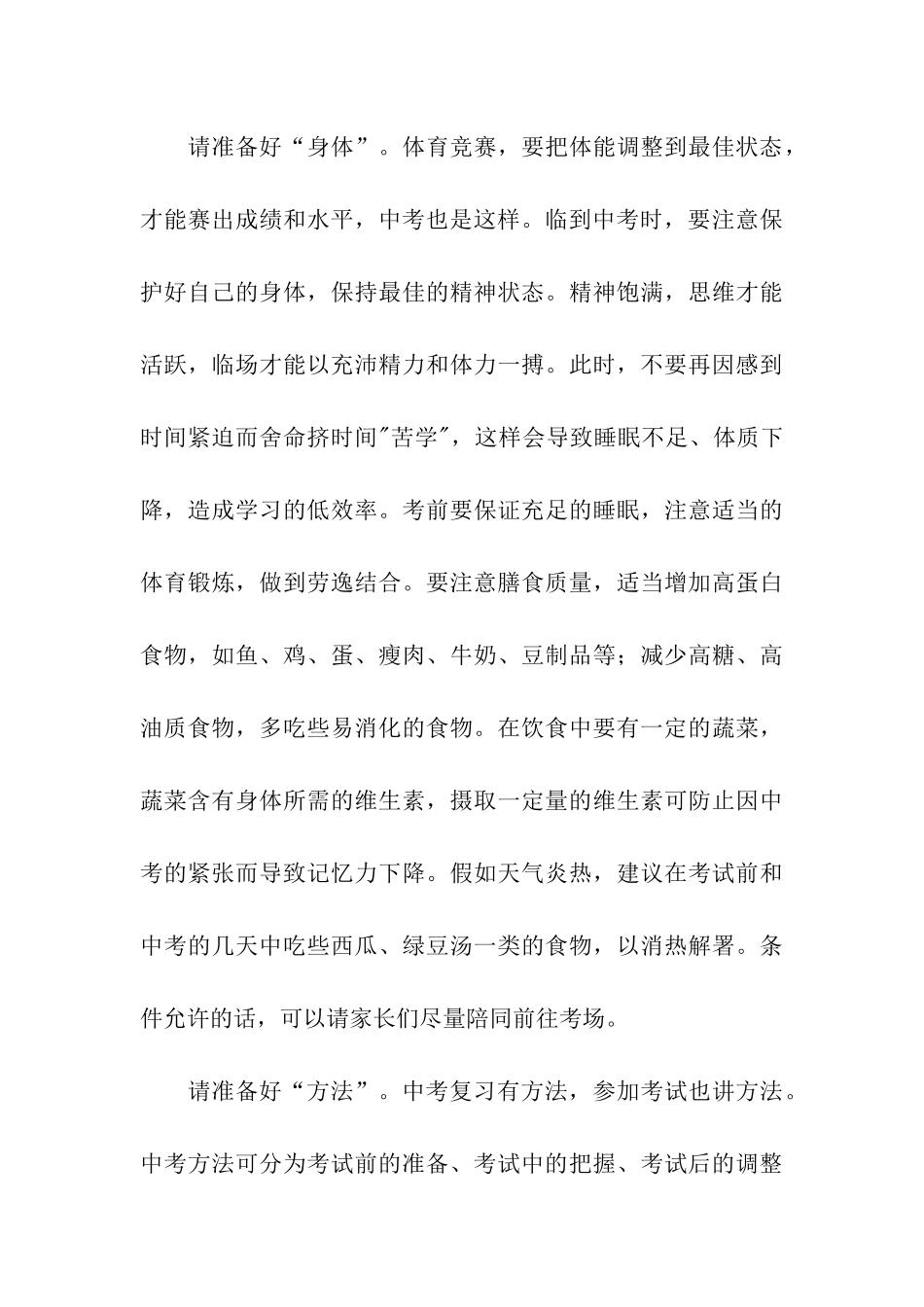 中考动员教师会发言稿_第3页
