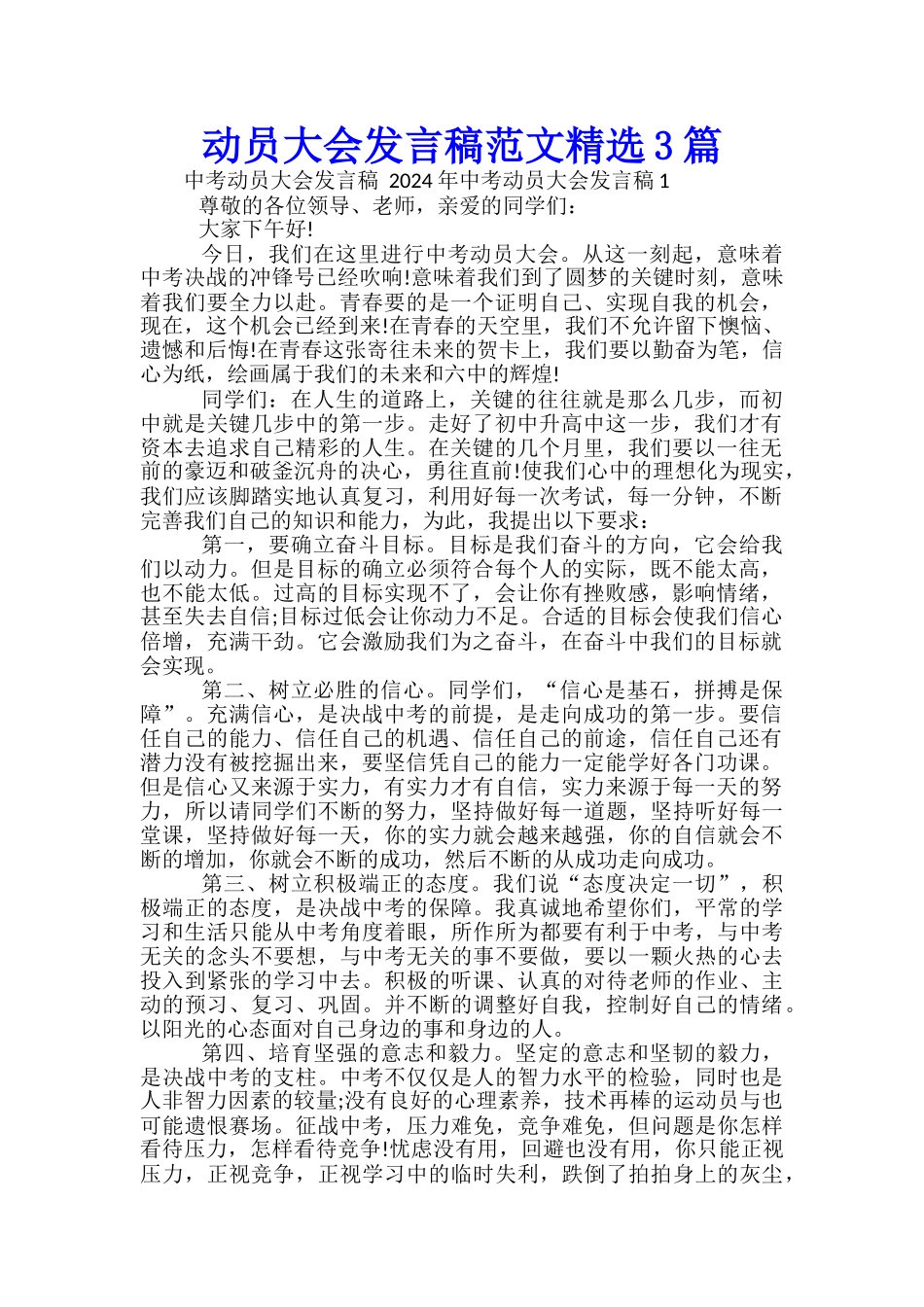 中考动员大会发言稿范文精选3篇_第1页