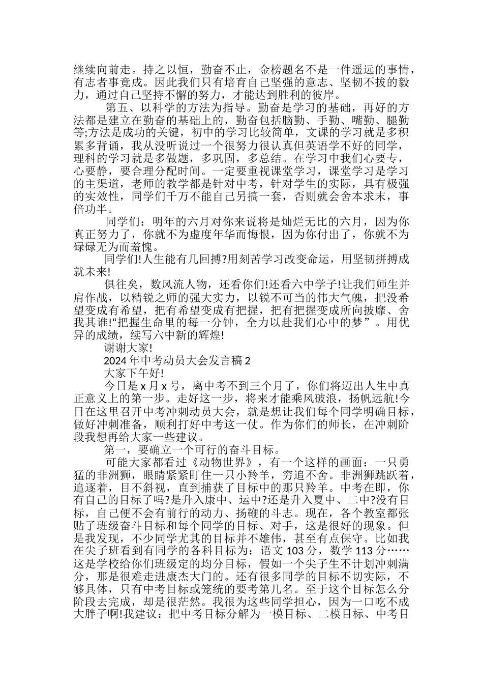 中考动员大会发言稿范文精选3篇_第2页