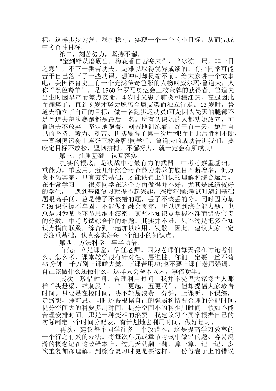 中考动员大会发言稿范文精选3篇_第3页