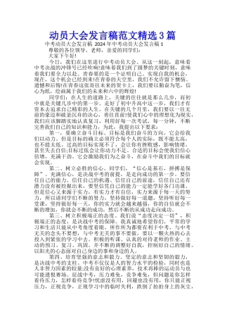 中考动员大会发言稿范文精选3篇