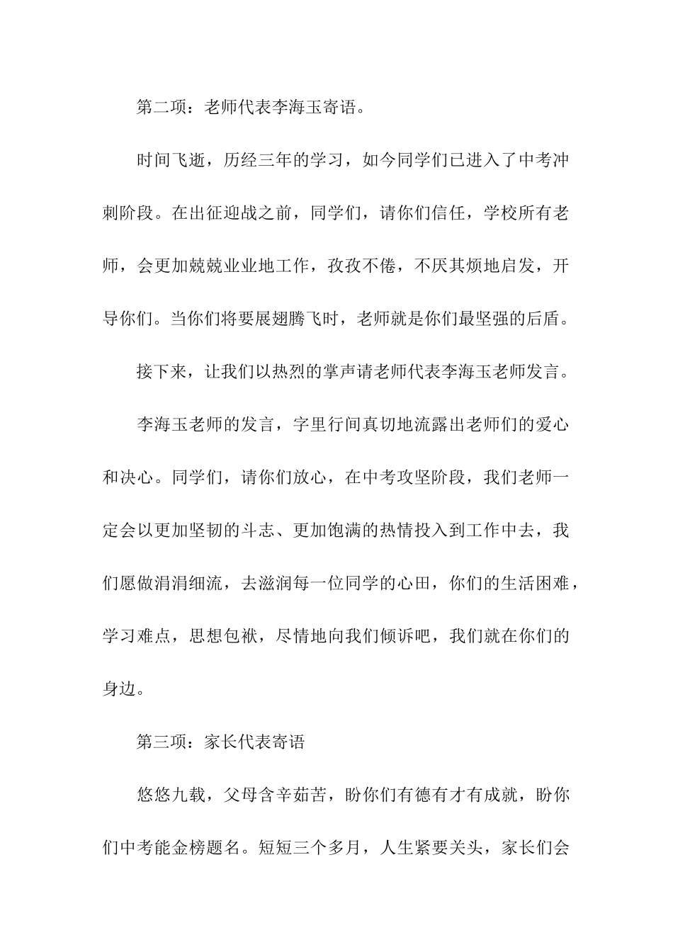 中考动员会议程的主持词_第2页