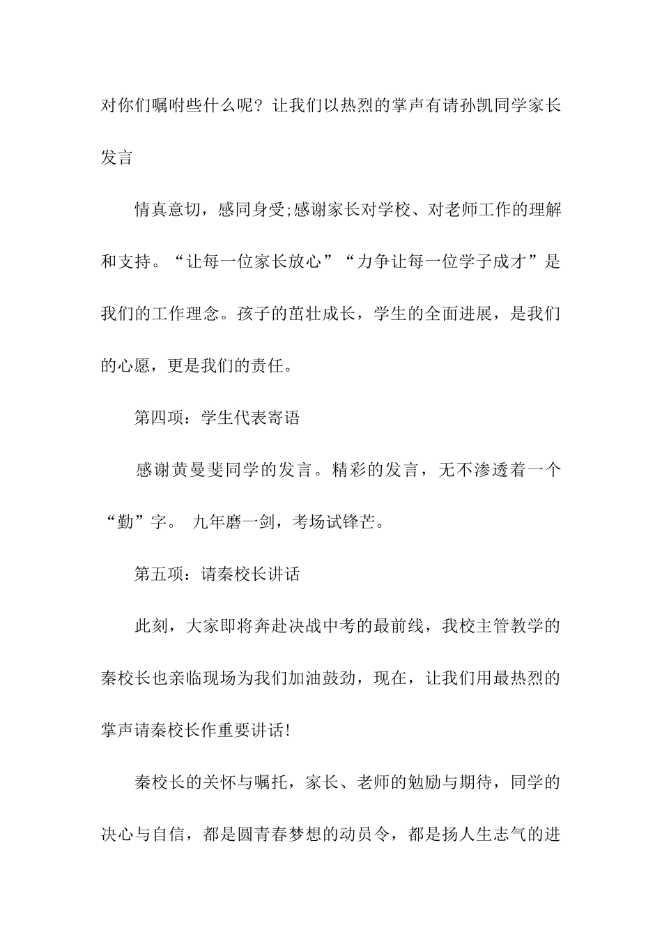 中考动员会议程的主持词_第3页