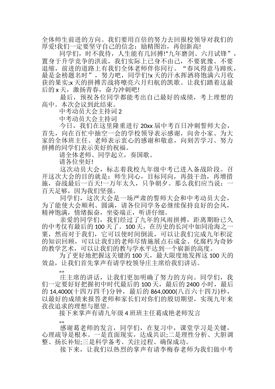 中考动员大会主持词范文精选3篇_第2页