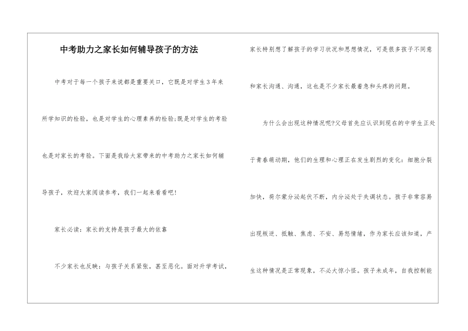 中考助力之家长如何辅导孩子的方法_第1页