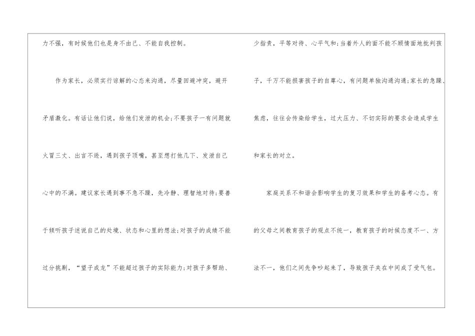 中考助力之家长如何辅导孩子的方法_第2页
