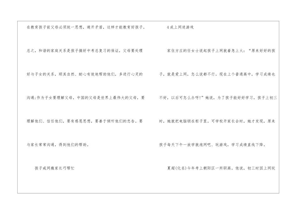 中考助力之家长如何辅导孩子的方法_第3页