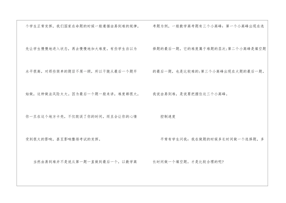 中考助力之状元的经验3篇_第2页