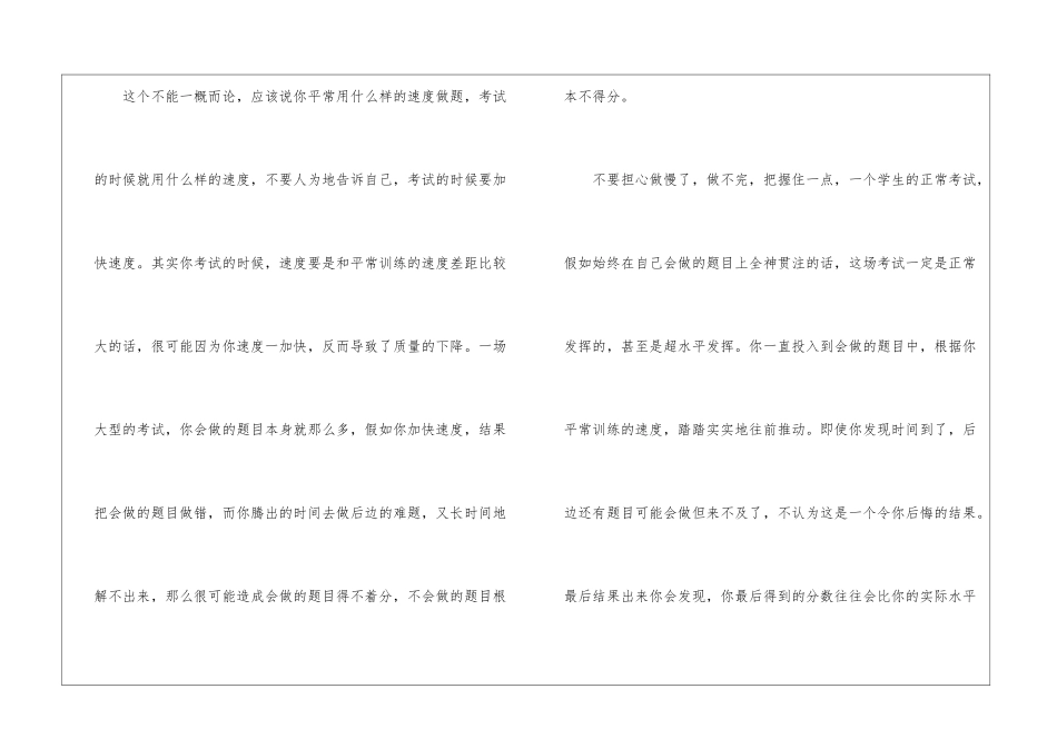 中考助力之状元的经验3篇_第3页