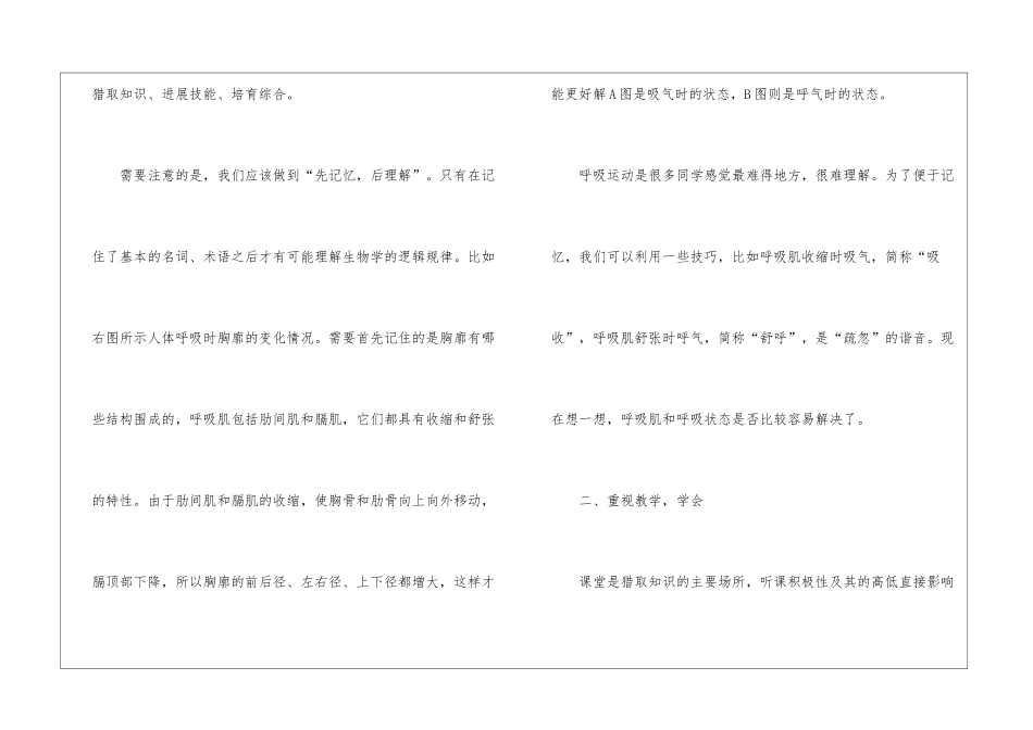 中考助力之生物学习方法是什么_第2页