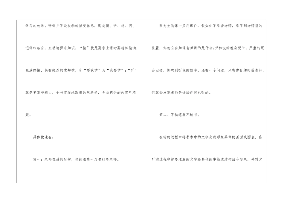 中考助力之生物学习方法是什么_第3页