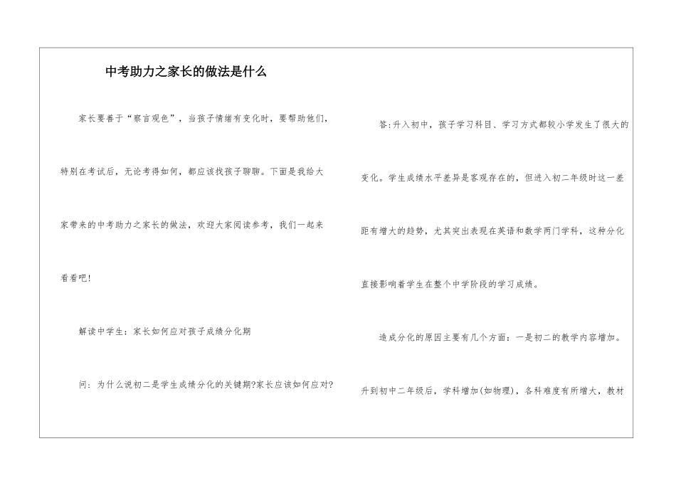 中考助力之家长的做法是什么_第1页