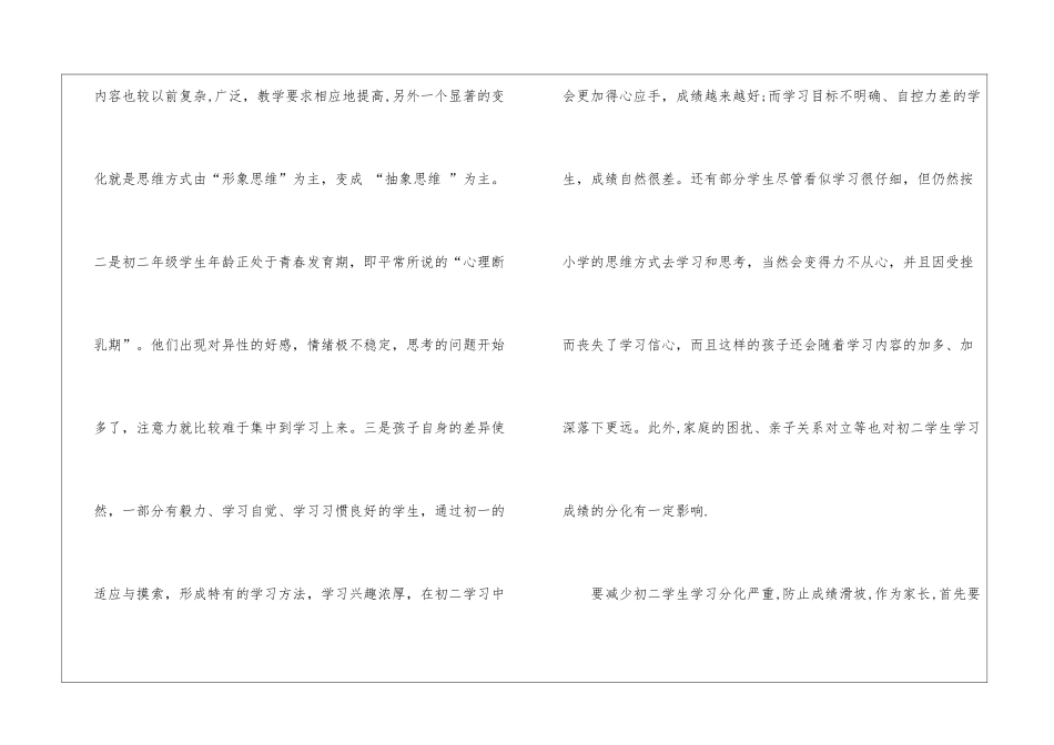 中考助力之家长的做法是什么_第2页