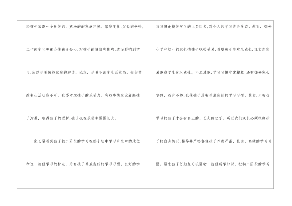 中考助力之家长的做法是什么_第3页