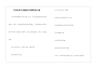 中考化学之实验设计和探究怎么做